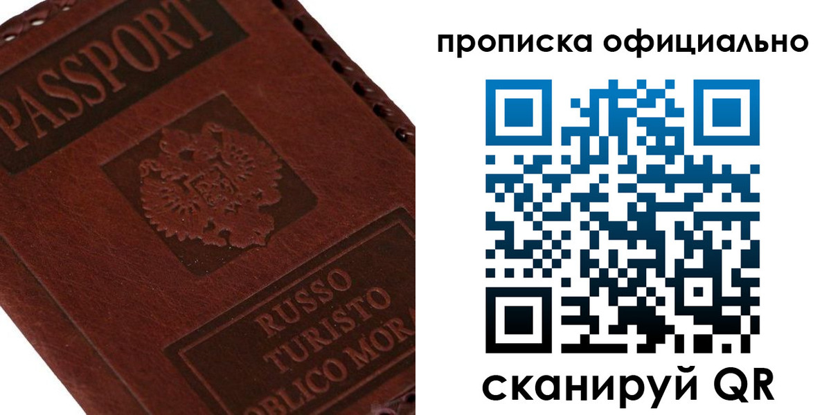 прописка ребенка в Новочеркасске