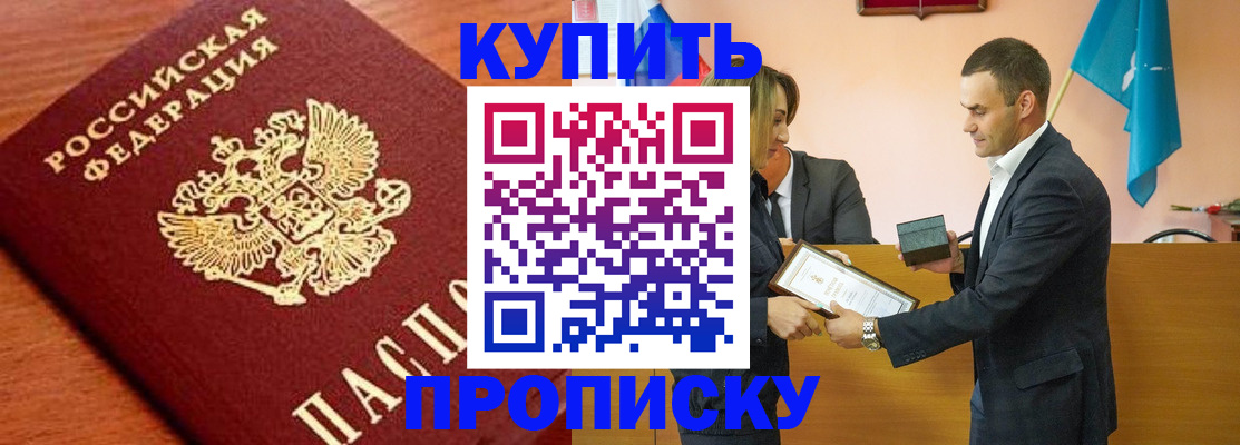 прописка законно в Новочеркасске