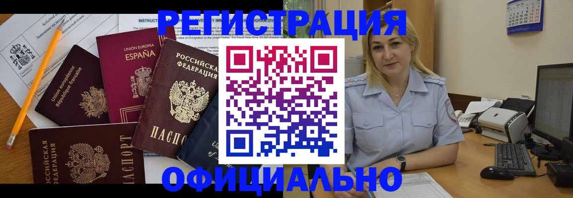 временная регистрация гарантия в Новочеркасске